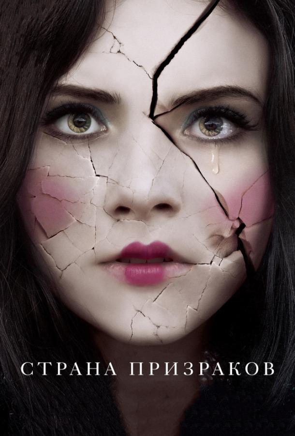 Фильм Страна призраков (2018) смотреть онлайн бесплатно